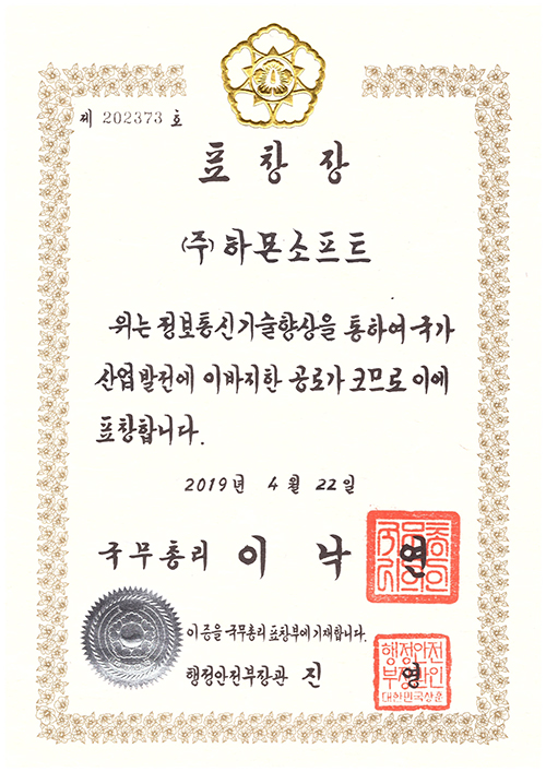 정보통신 발전 유공 포상 국무총리 표창